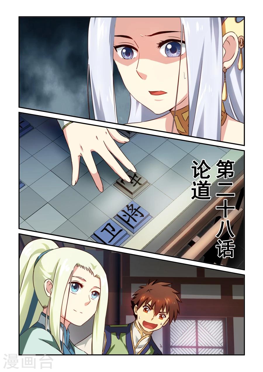 風姿物語 - 第28話 論道 - 1