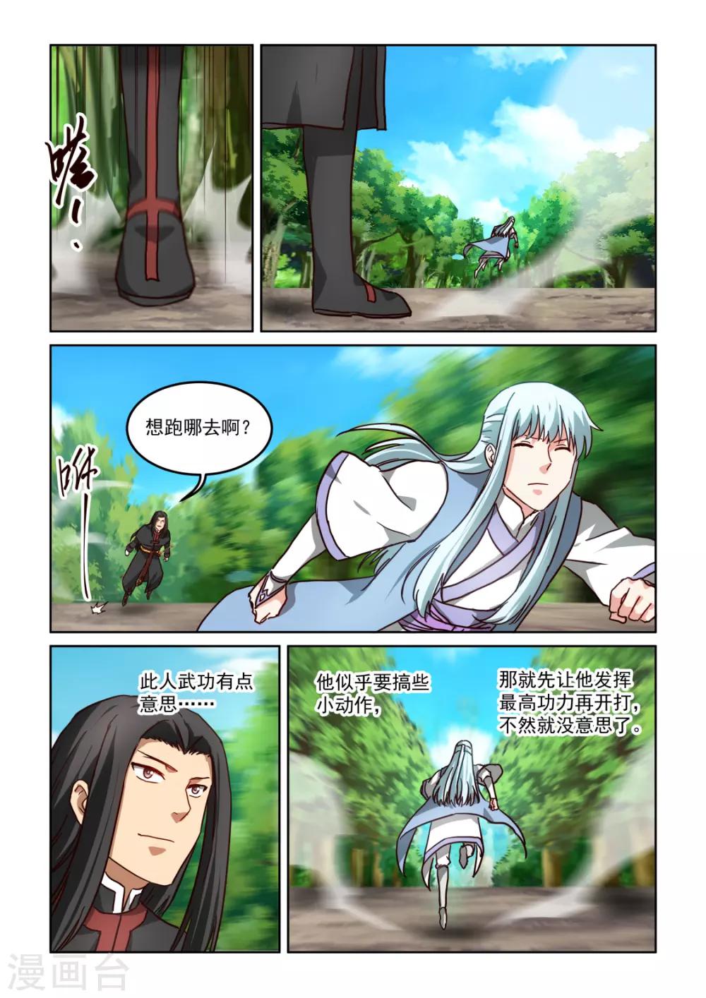 風姿物語 - 第3季51話 爲情所困 - 2