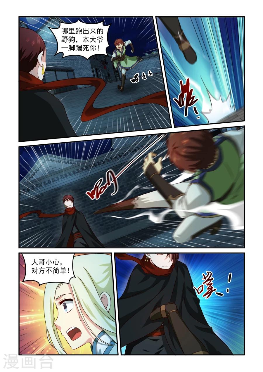 風姿物語 - 第30話 內家高手 - 2