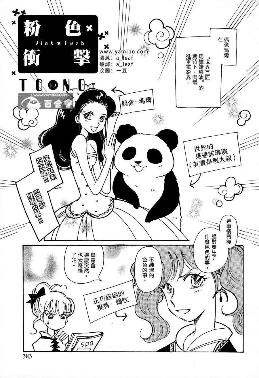 粉色X衝擊 - 第08回 - 1