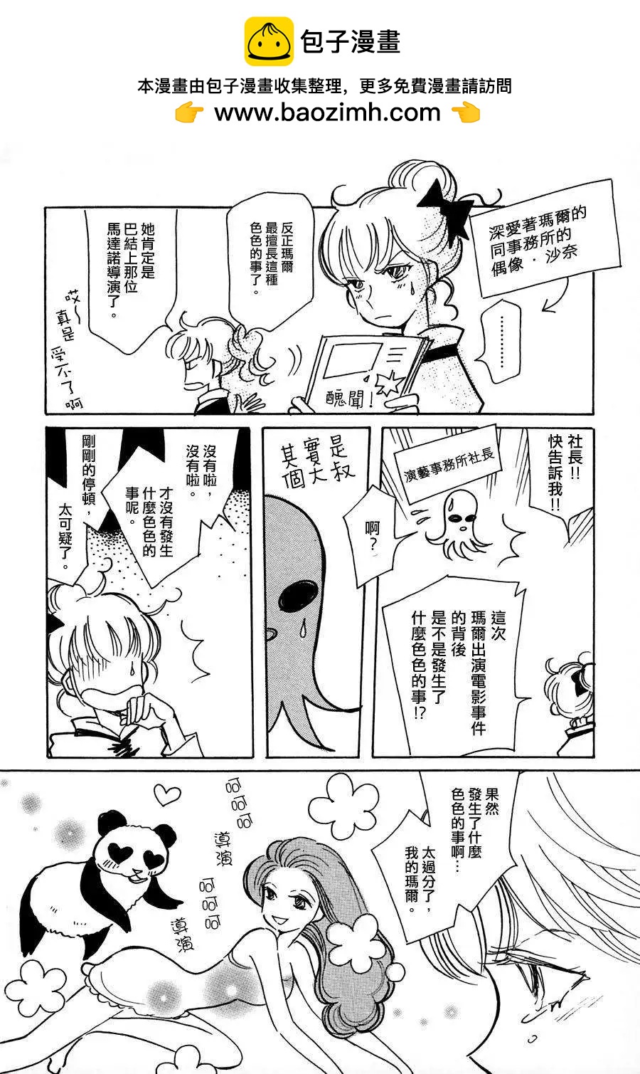 粉色X衝擊 - 第08回 - 2