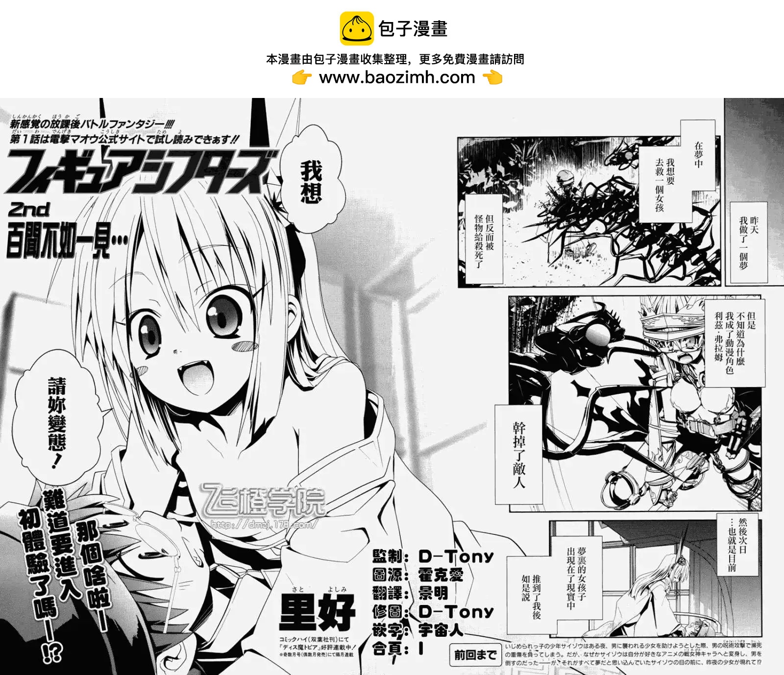 Figure Shifters - 第02回 - 2