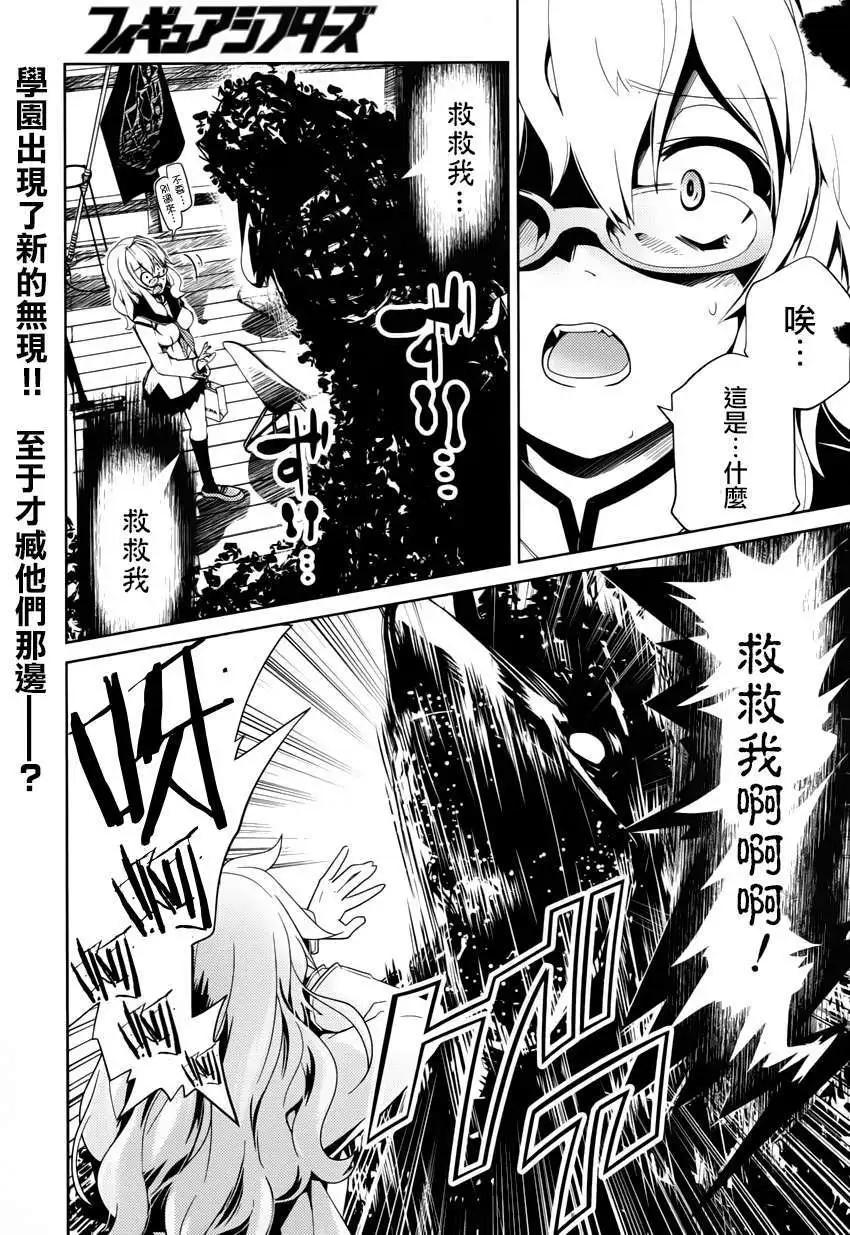 Figure Shifters - 第06回 - 1