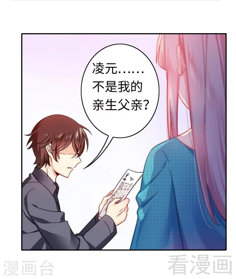復仇少爺小甜妻 - 第60話 心疼 - 4