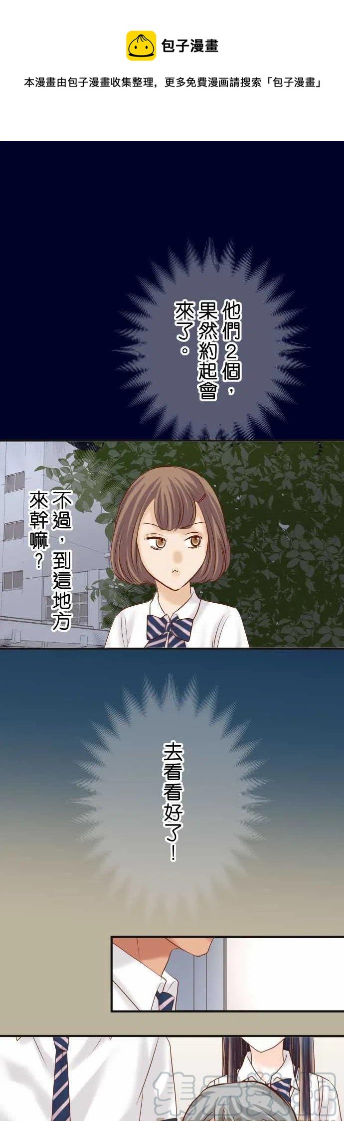 復仇要冷冷端上 - 第四章銜尾蛇169-追蹤 - 1