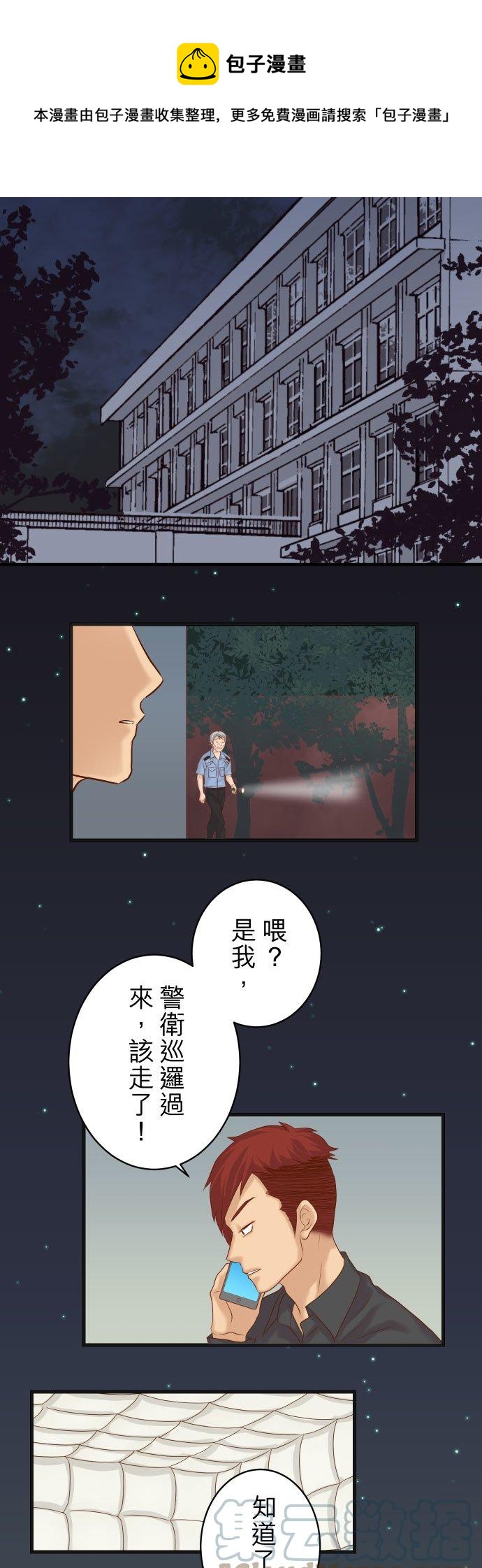 復仇要冷冷端上 - 第五章 Limbo 308 探詢 - 1