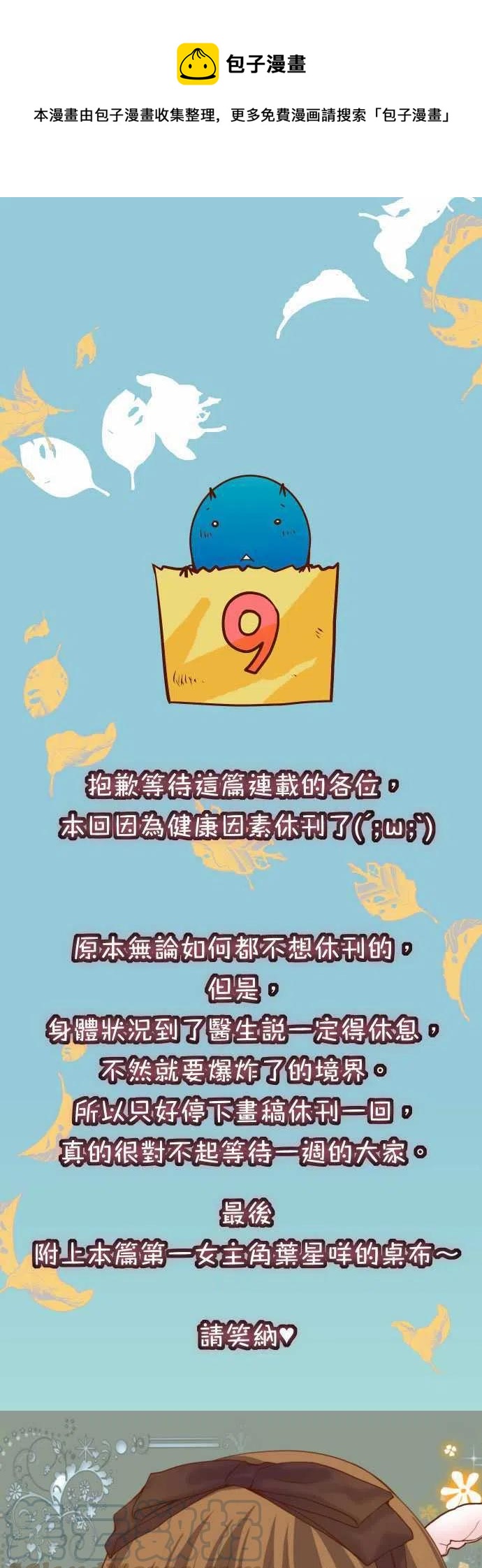 復仇要冷冷端上 - 休刊話6 - 1