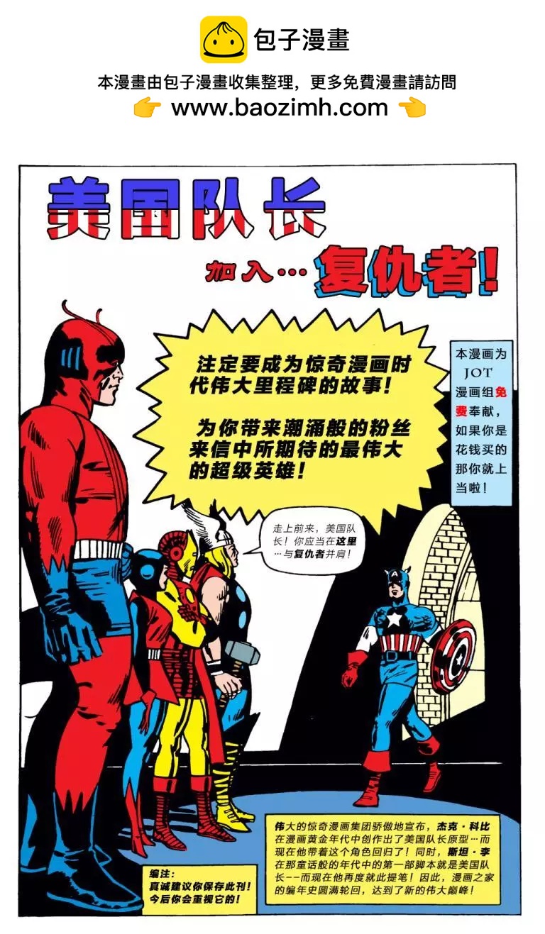 復仇者v1 - 第04卷 - 2