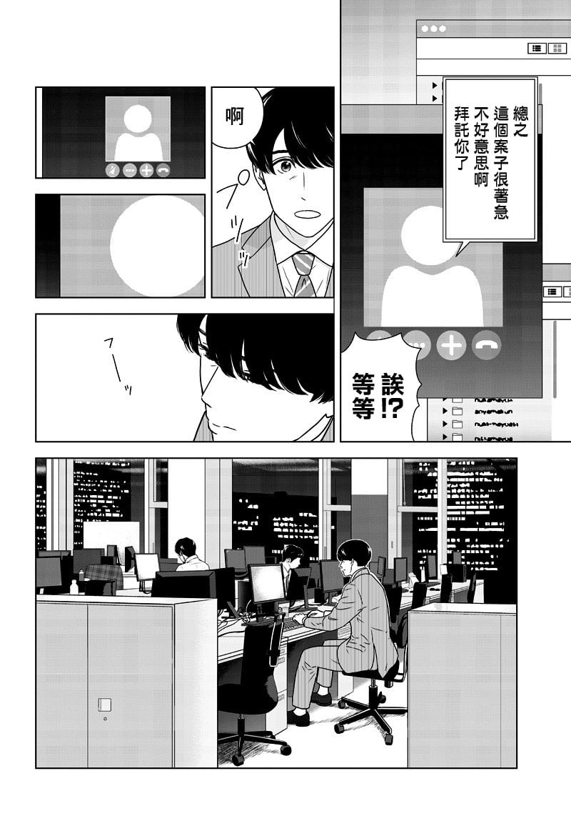 服福人人 - 2話 - 2