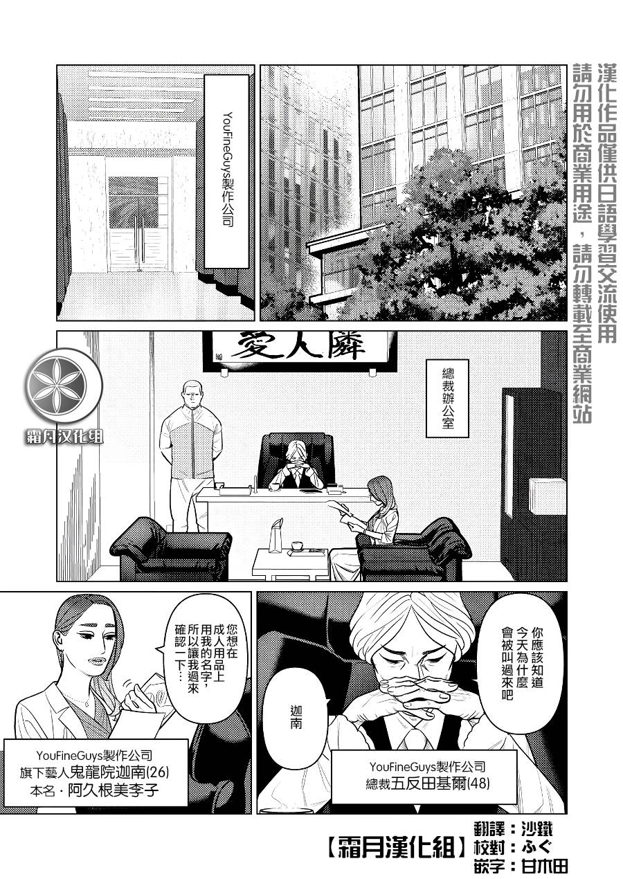 fugi創作百合 - 第6話 - 1