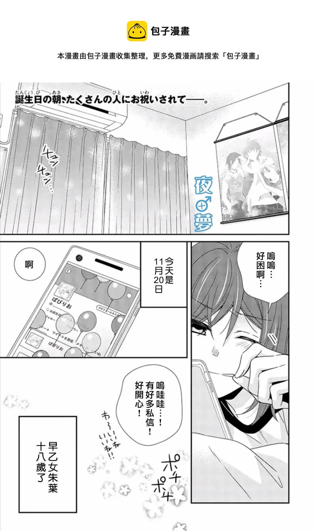 腐男子老師!!!!! - 第38話 - 1