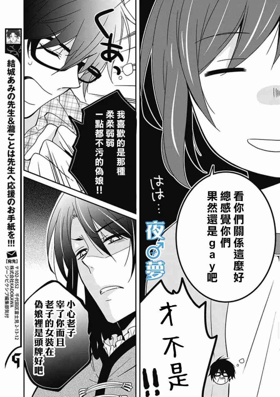 第6話 腐男子老師 包子漫畫