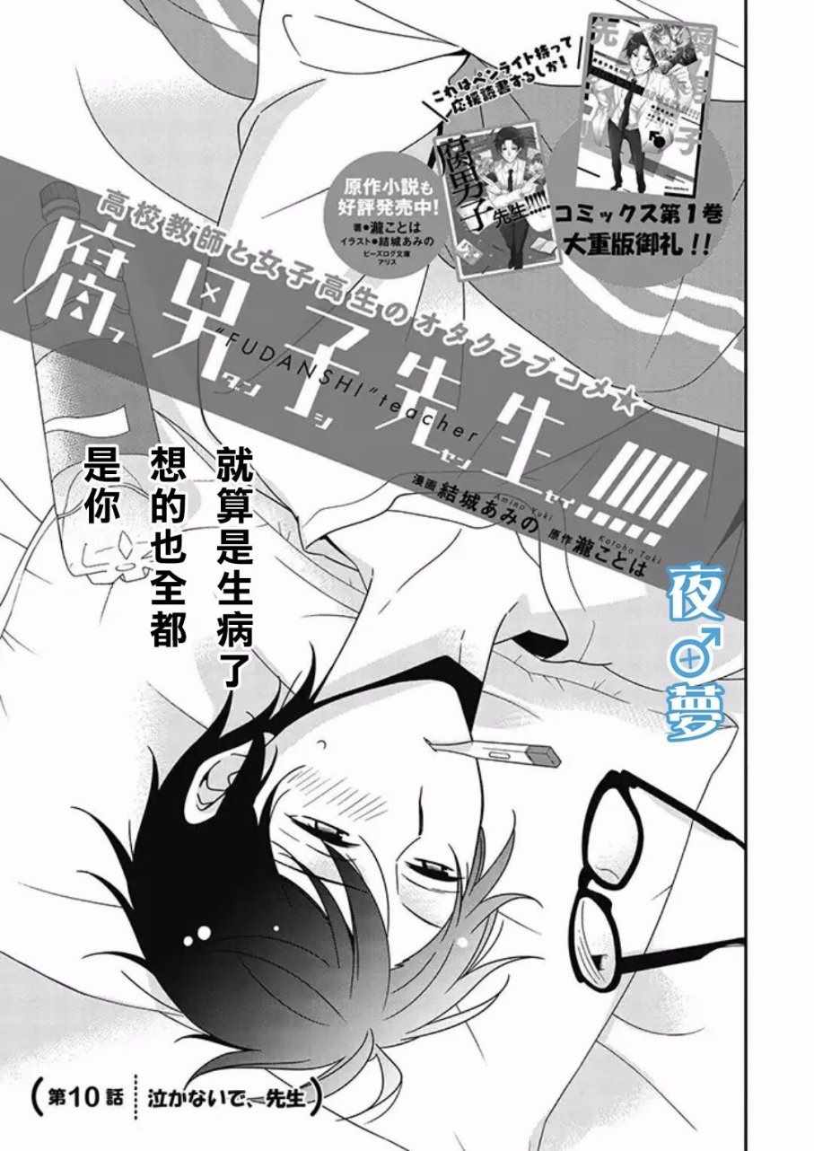第10话 腐男子老师 包子漫画