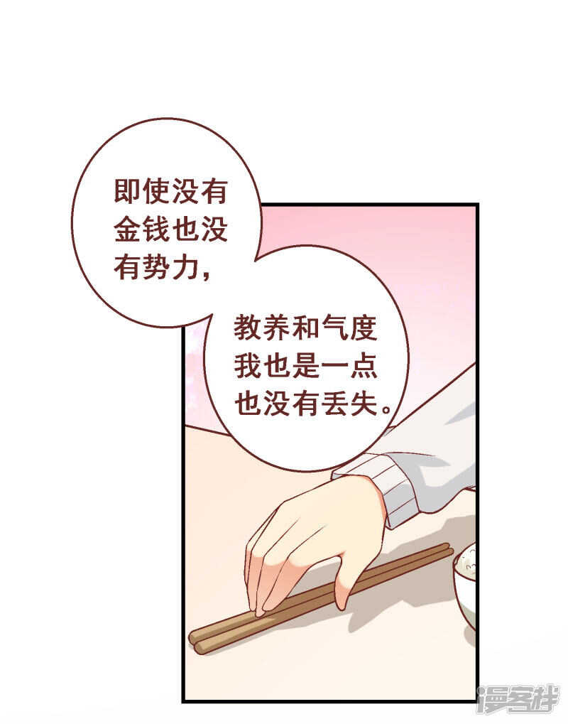 富女僕與窮少爺 - 第四十八課：桌上之爭 - 2