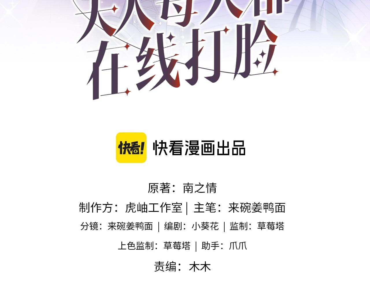 夫人每天都在線打臉 - 第119話 再送人頭？(1/2) - 3