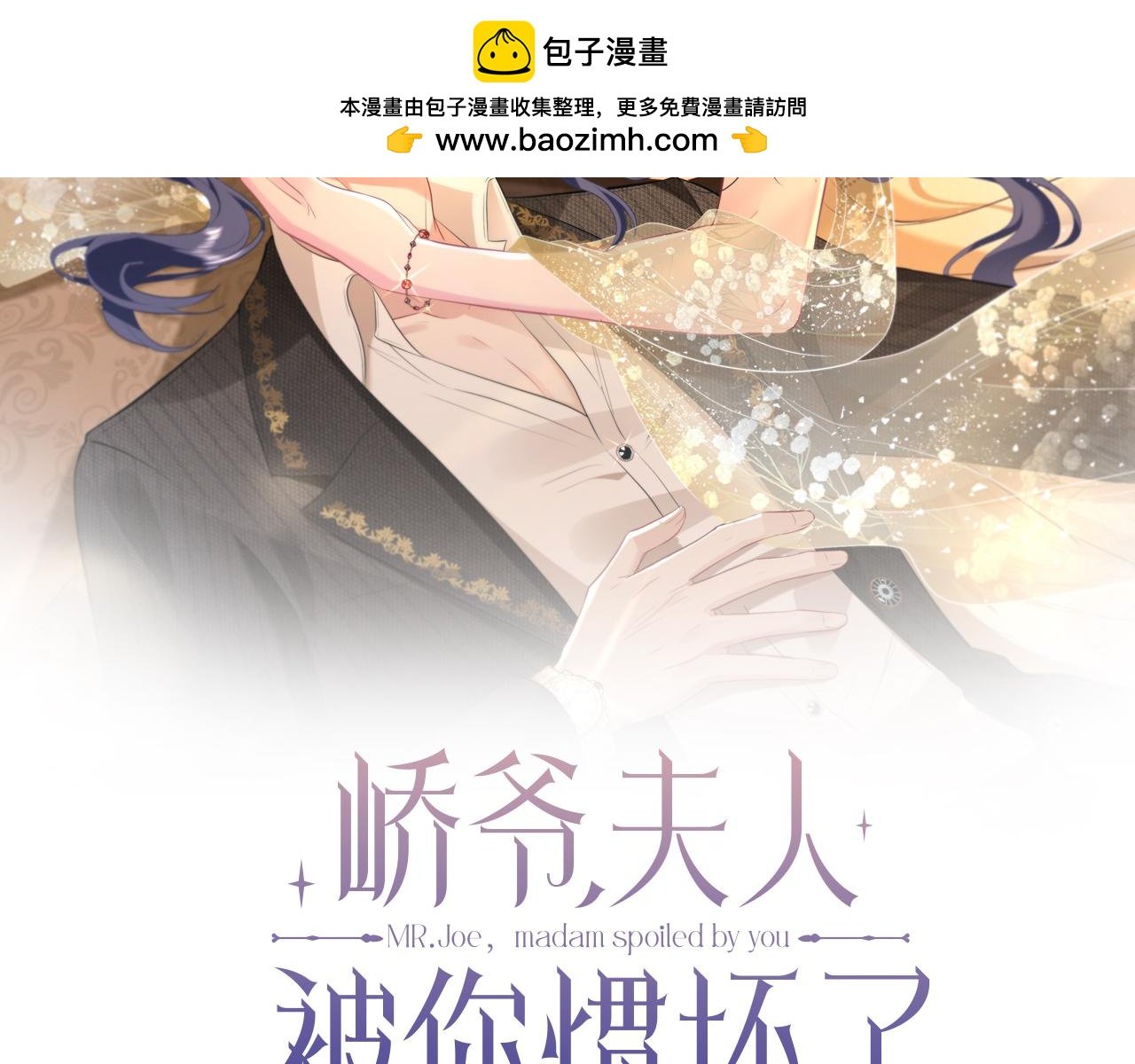 夫人她被慣壞了 - 第15話  影帝的緋聞女友(1/3) - 2