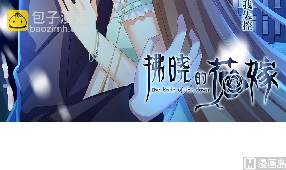 拂曉的花嫁 - 第191話 失控的聲音 1(1/2) - 3