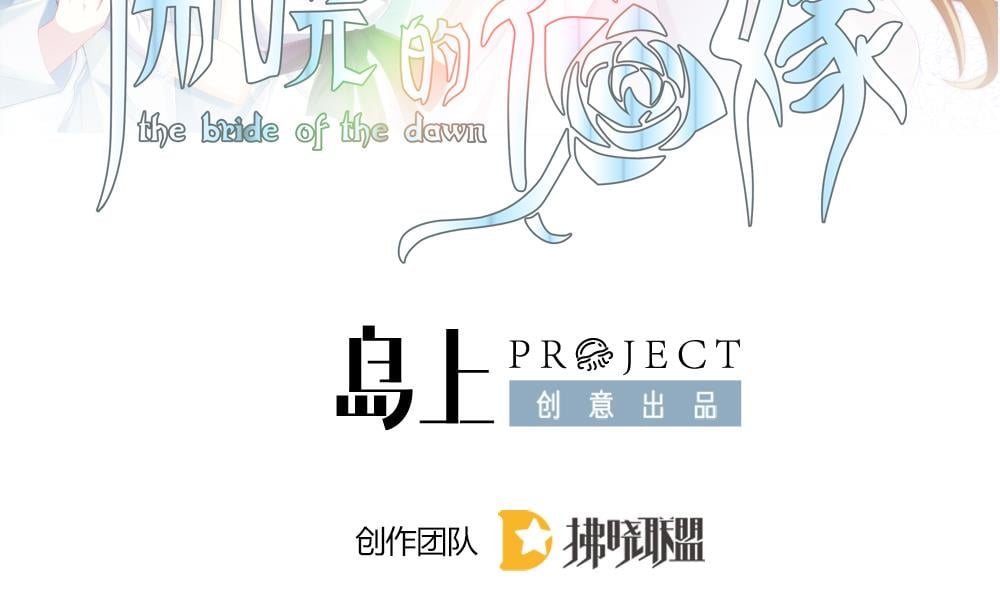 拂曉的花嫁 - 第271話 跨越千年之人 8(1/2) - 2