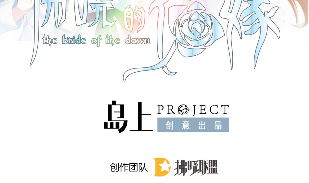 拂曉的花嫁 - 第371話 愛 4(1/2) - 2