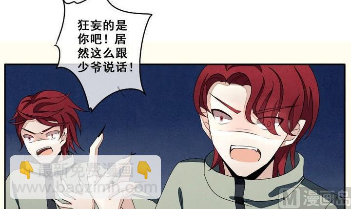 拂曉的花嫁 - 第037話 滿月與歌聲 12 - 3
