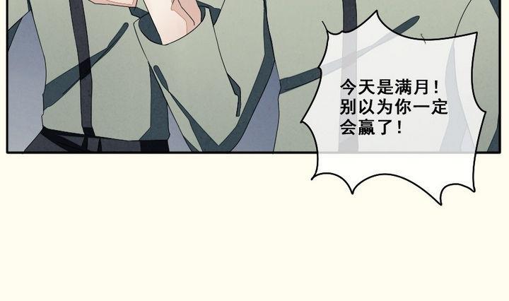 拂曉的花嫁 - 第037話 滿月與歌聲 12 - 4