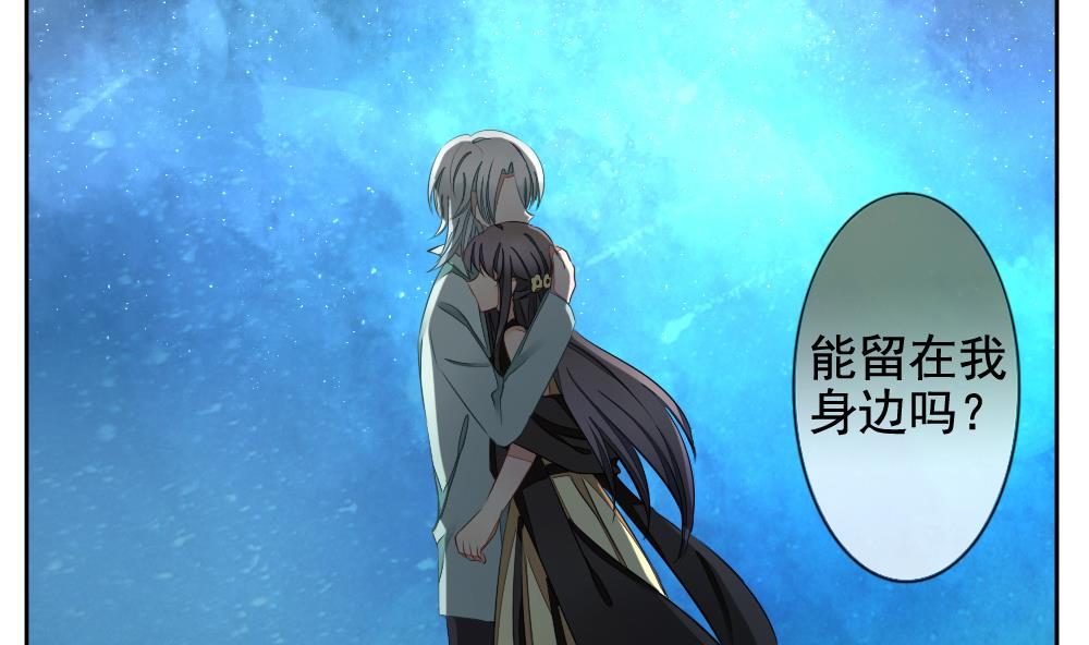 拂曉的花嫁 - 第077話 失衡的天枰 9(1/2) - 4