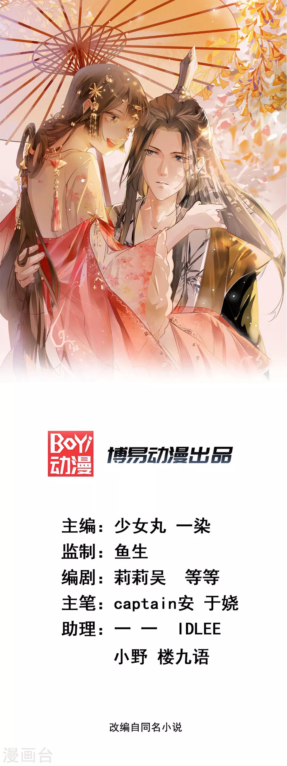 扶姚直上 - 第31話 “成全”沐蓁蓁 - 1