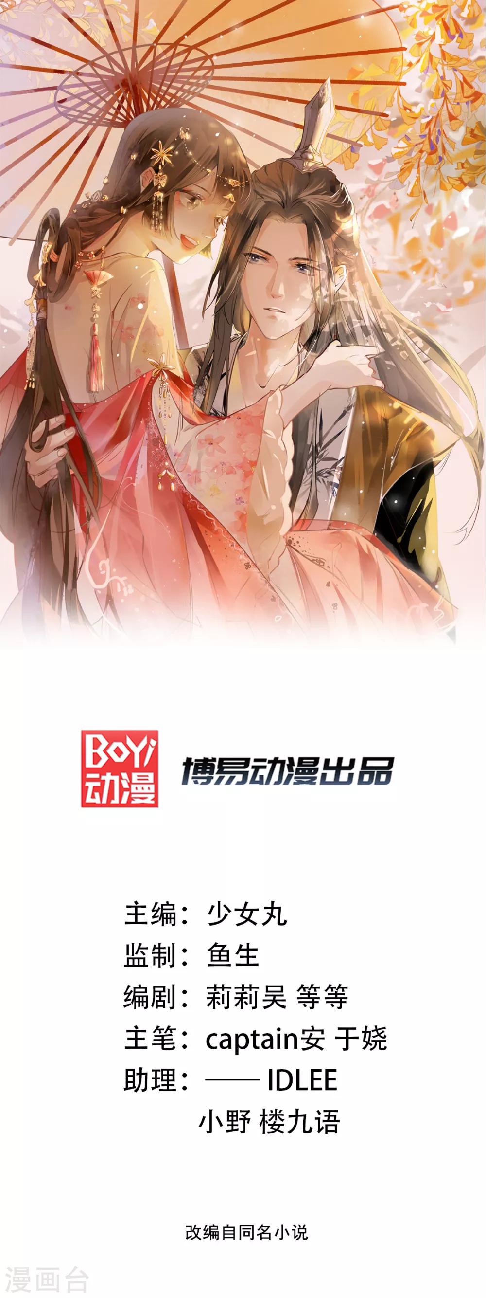 扶姚直上 - 第33話 御旨賜婚(1/2) - 1
