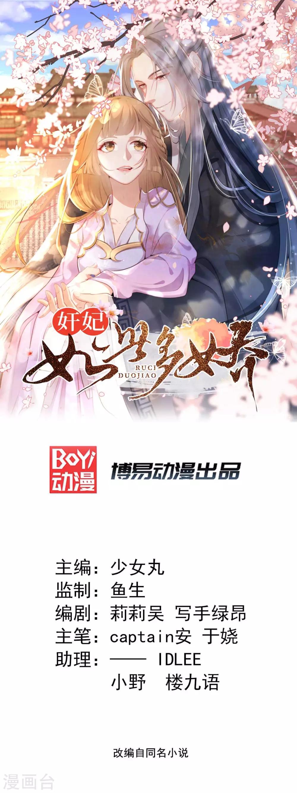 扶姚直上 - 第40話 榮王妃竟然……！(1/2) - 1