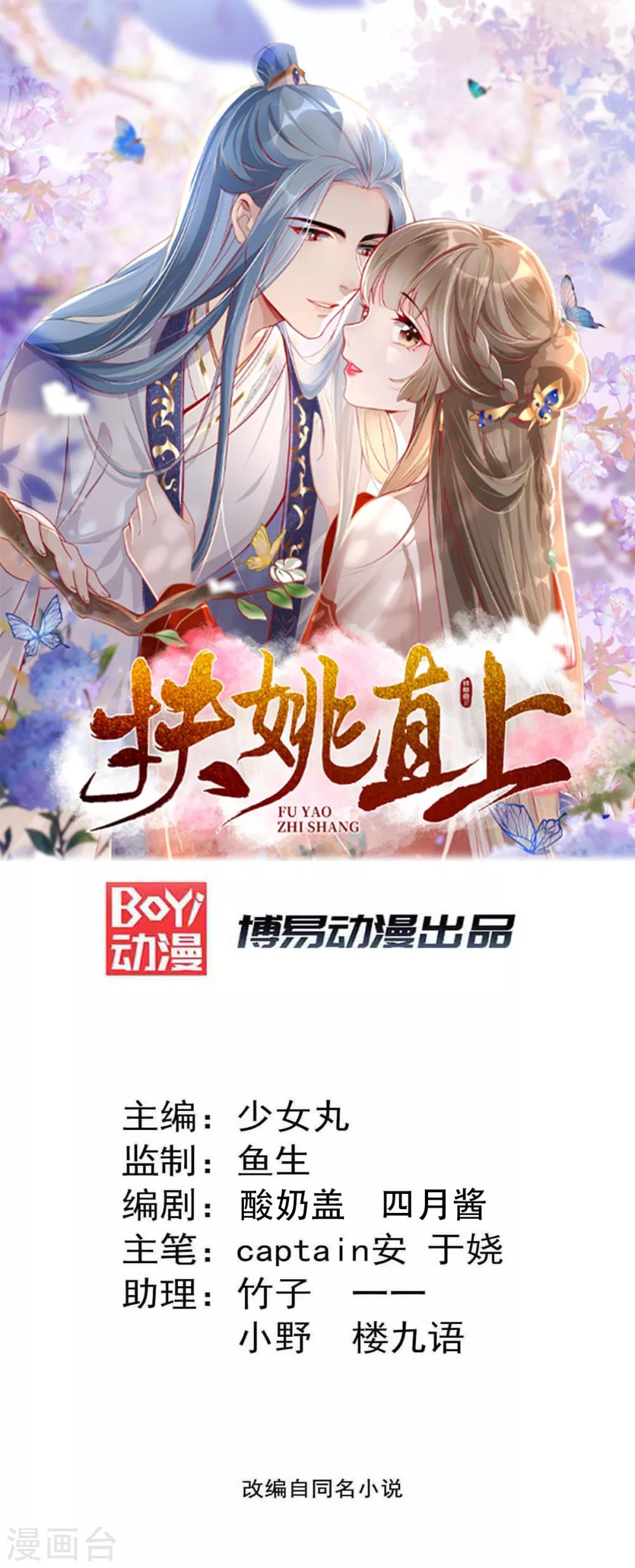 扶姚直上 - 第93話 你不是她 - 1