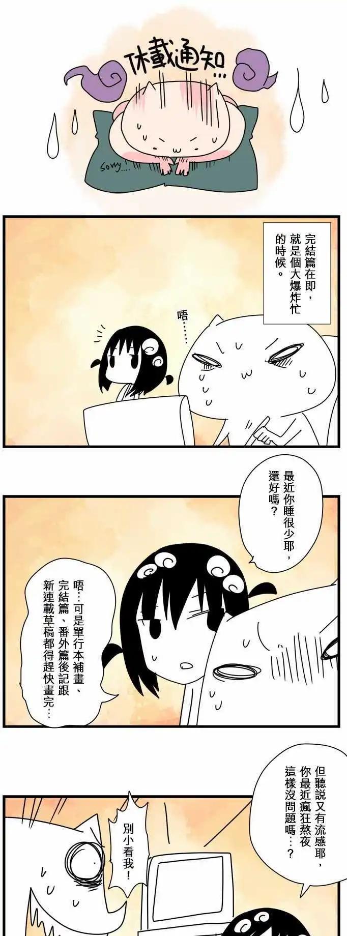 負債魔王 Devil Game - 休載通知02 - 1