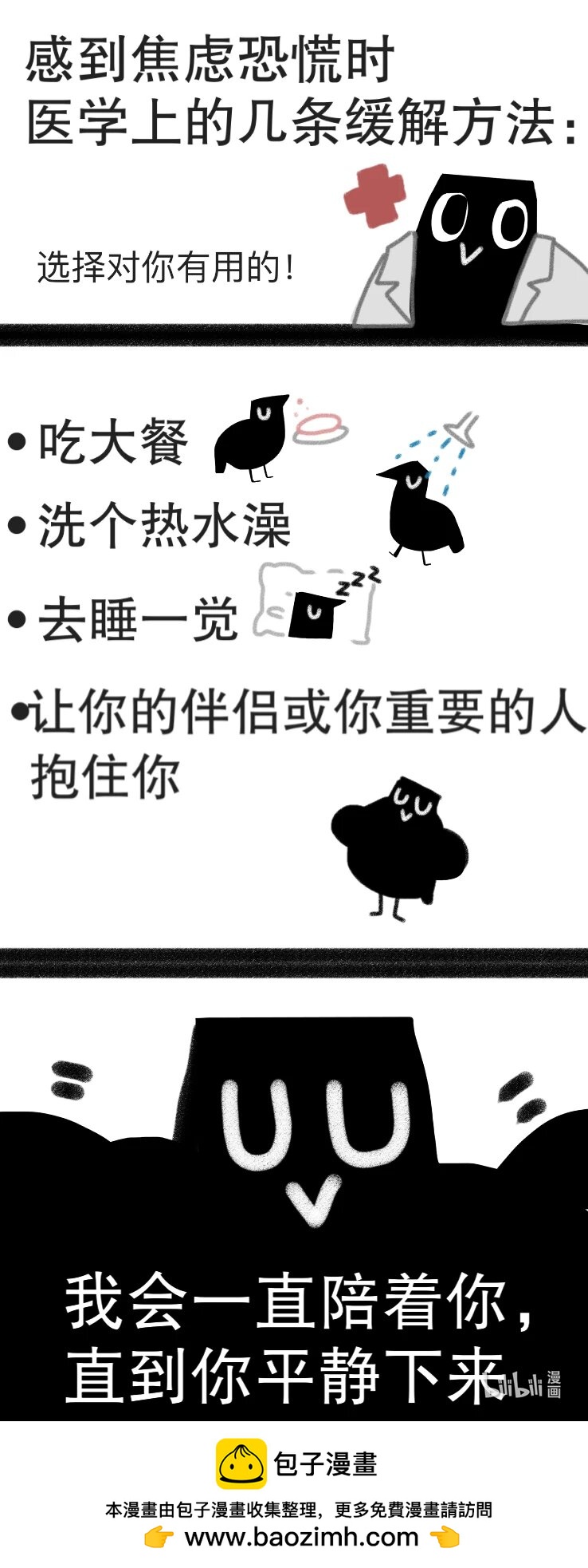 嘎嘎鄉的啤酒鴉 - 4 緩解焦慮 - 1