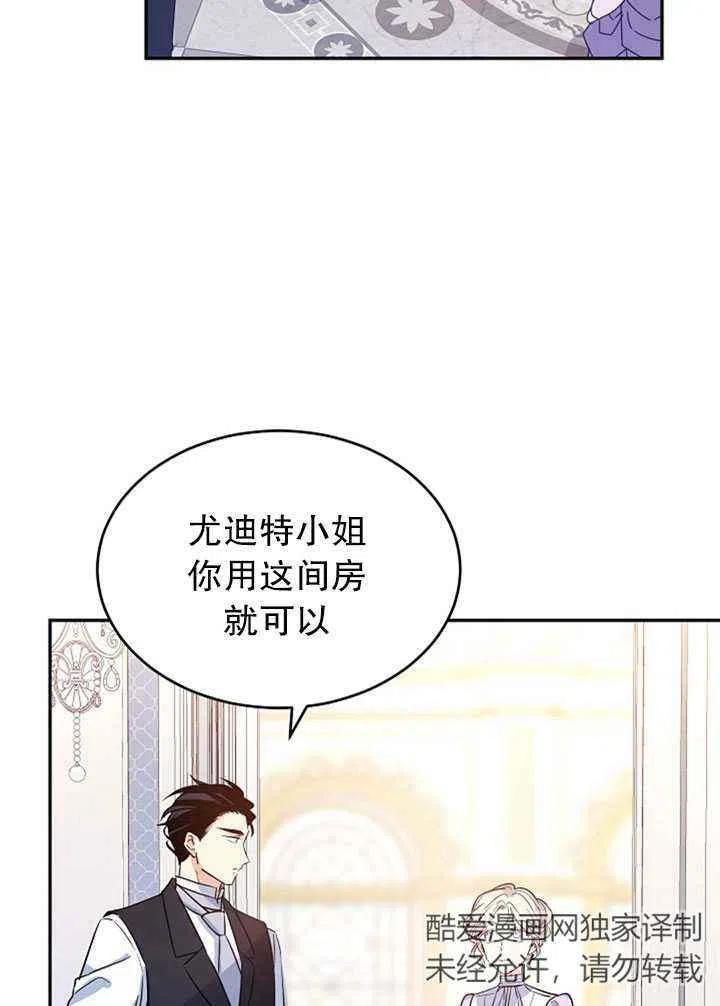 改變尤迪特的結局 - 第18話(1/2) - 2