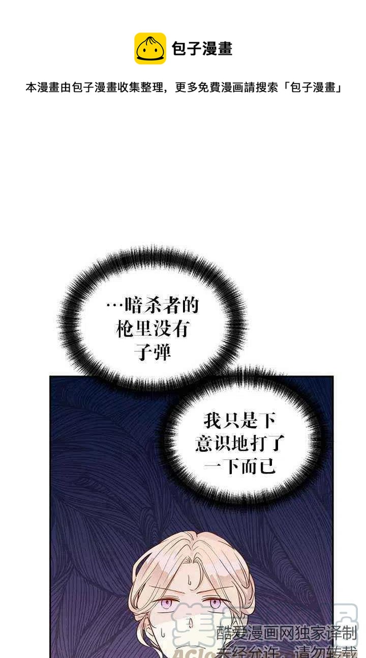 改變尤迪特的結局 - 第26話(1/2) - 1