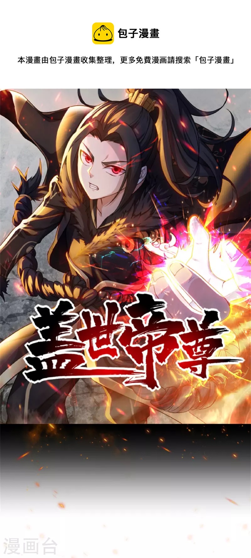蓋世帝尊 - 第267話 聖體的威能 - 1