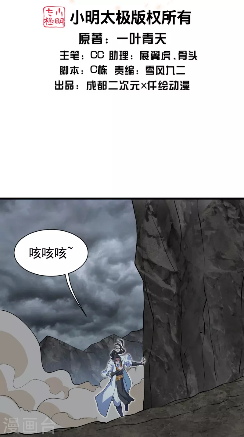 蓋世帝尊 - 第279話 黃牛道人的機緣！ - 2