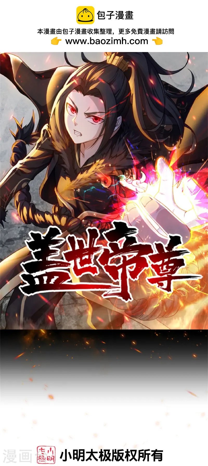 蓋世帝尊 - 第329話 叶韻的教導 - 1