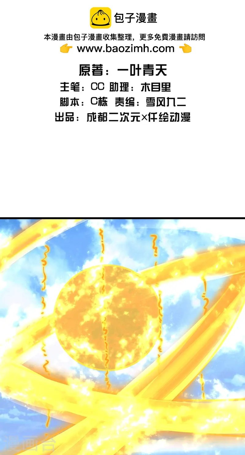 蓋世帝尊 - 第337話 踏入第五關 - 2