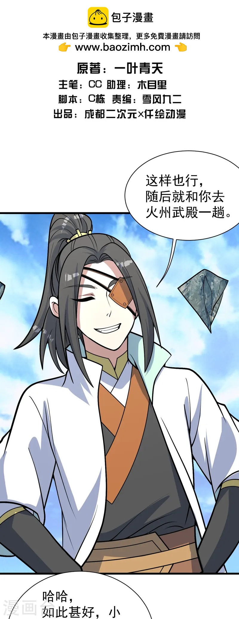 蓋世帝尊 - 第341話 丹令 - 2