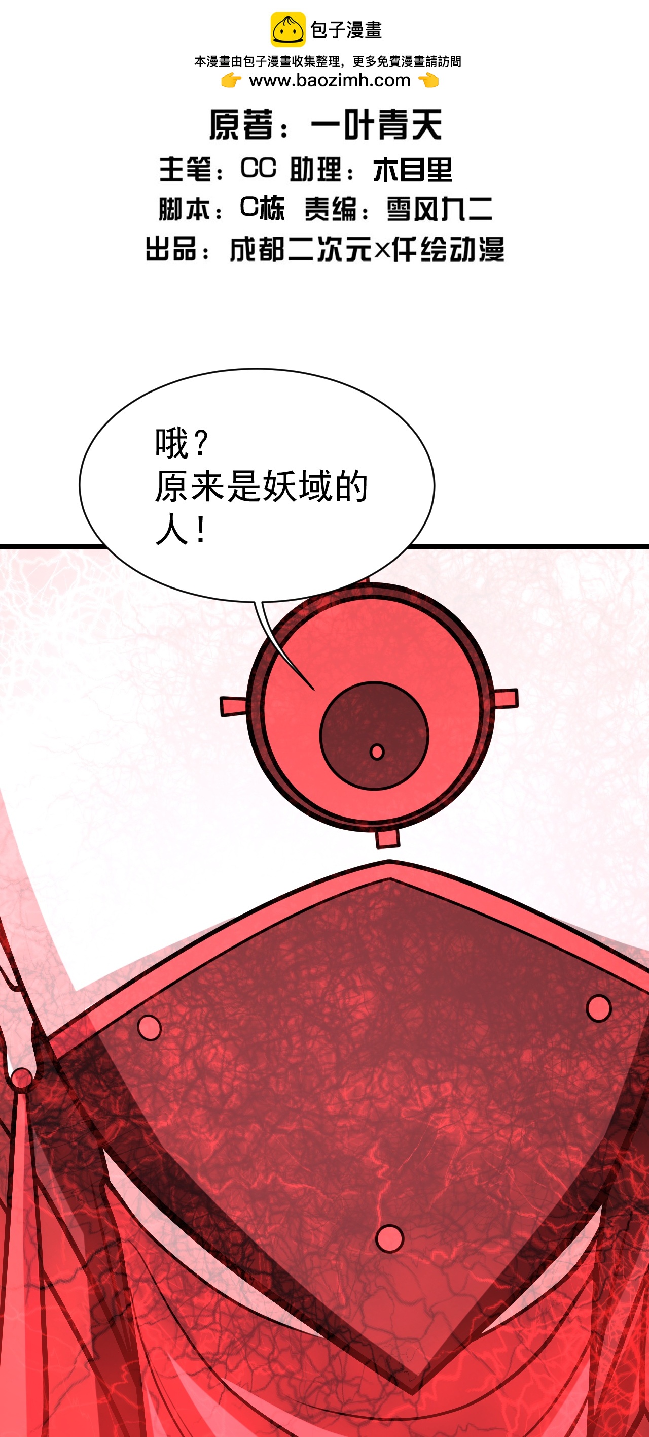 蓋世帝尊 - 第361話 破陣 - 2