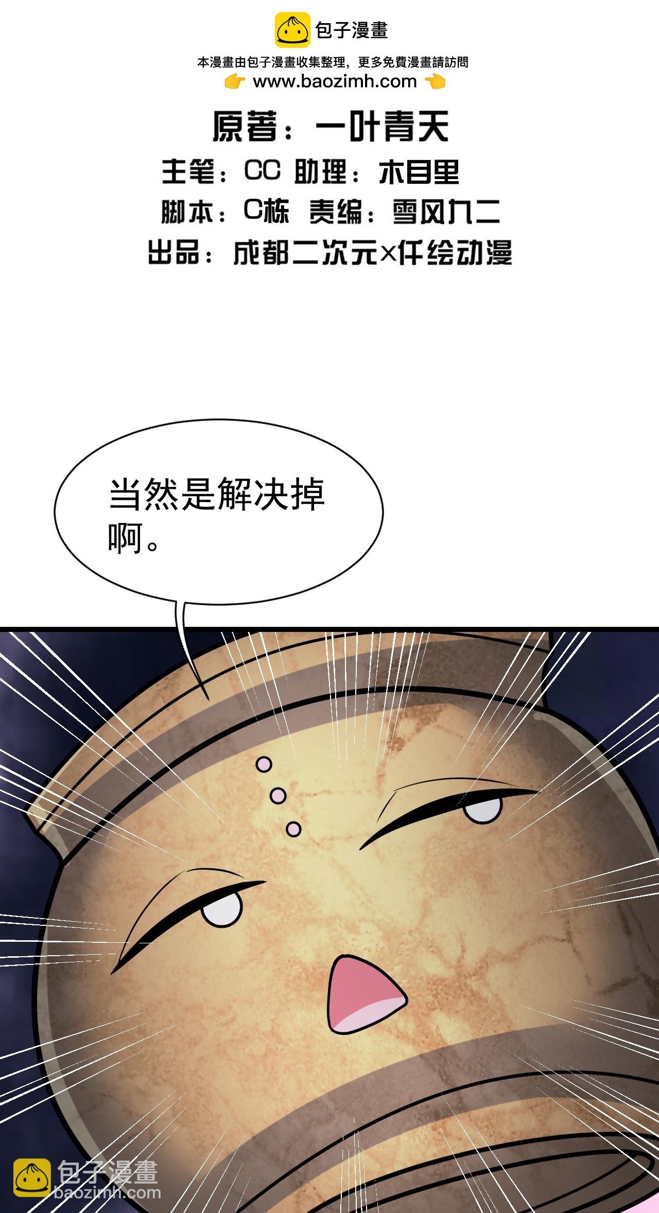 蓋世帝尊 - 第363話 武帝出手 - 2