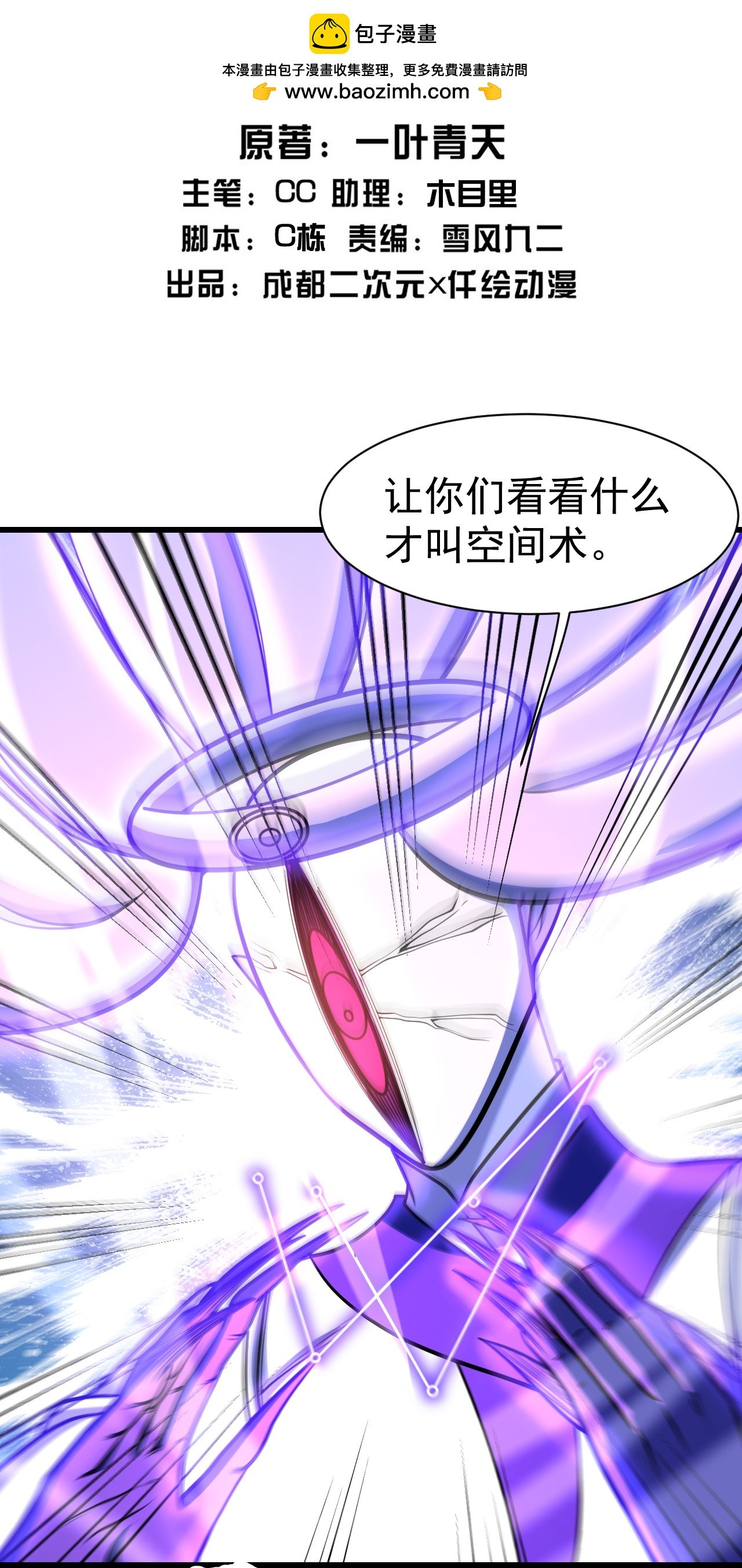 蓋世帝尊 - 第383話 空間術 - 2