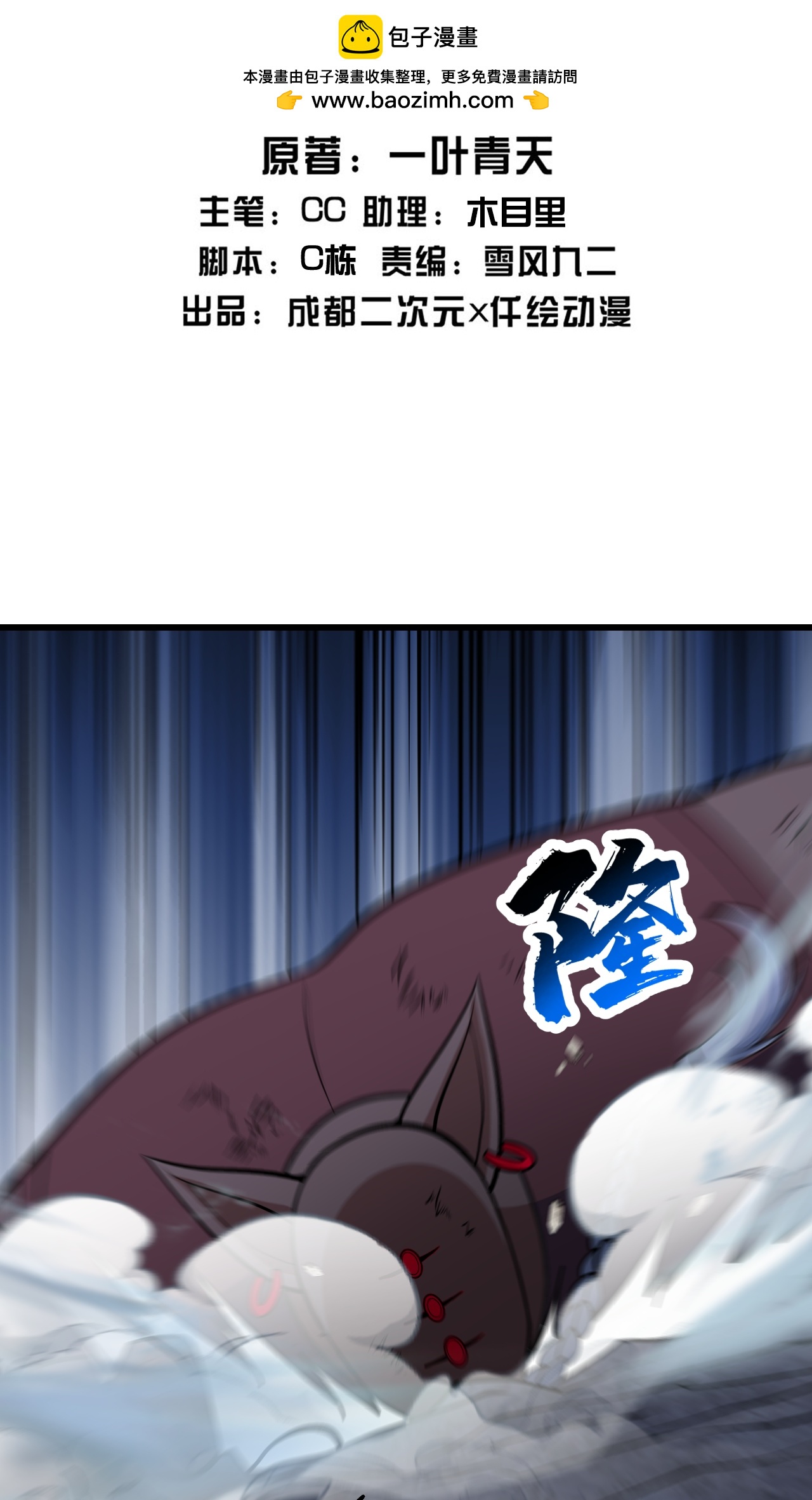 蓋世帝尊 - 第389話 驗明正身 - 2