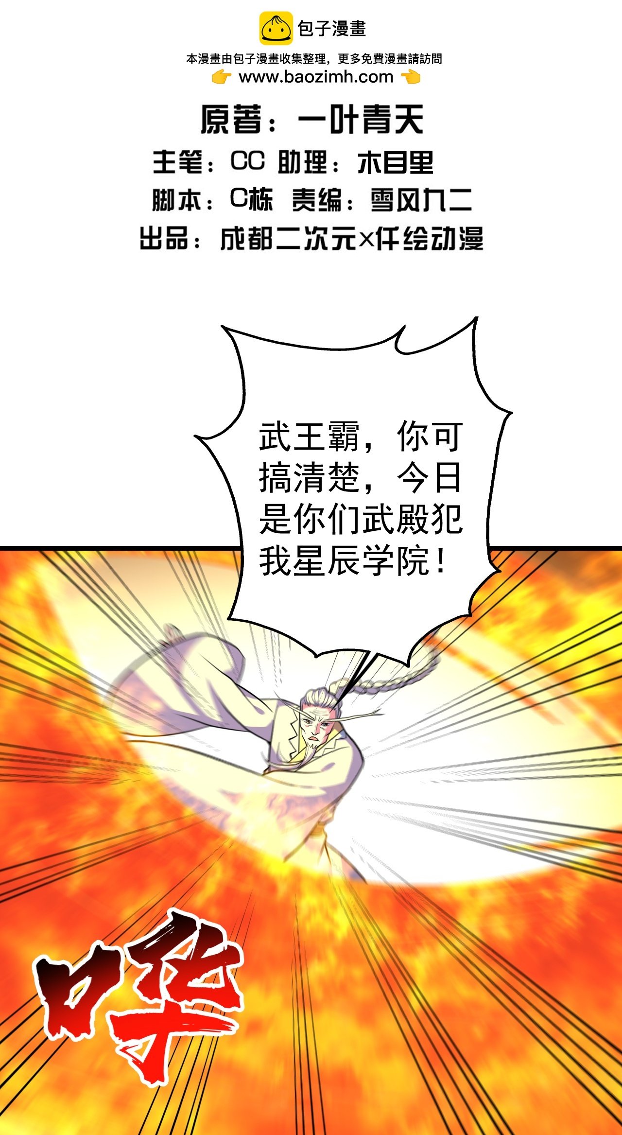 蓋世帝尊 - 第399話 大開殺戒 - 2