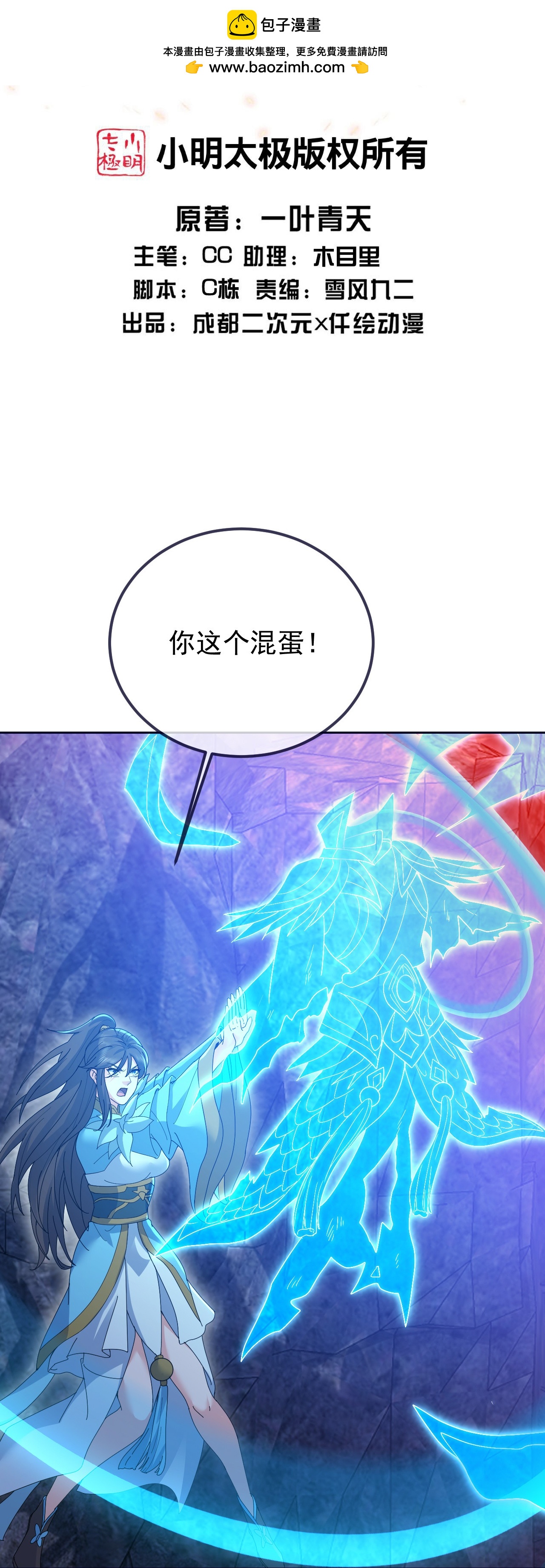 蓋世帝尊 - 第425話 點燃殺局 - 2