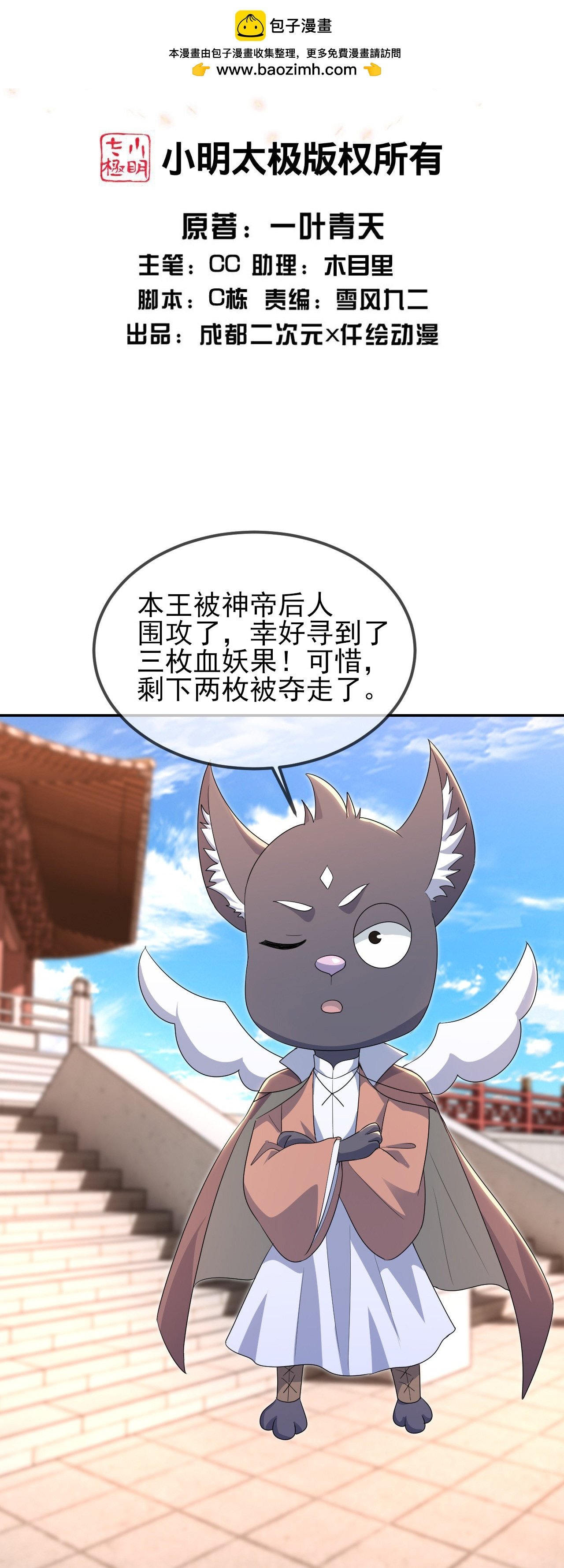 蓋世帝尊 - 第433話 大武道碑 - 2
