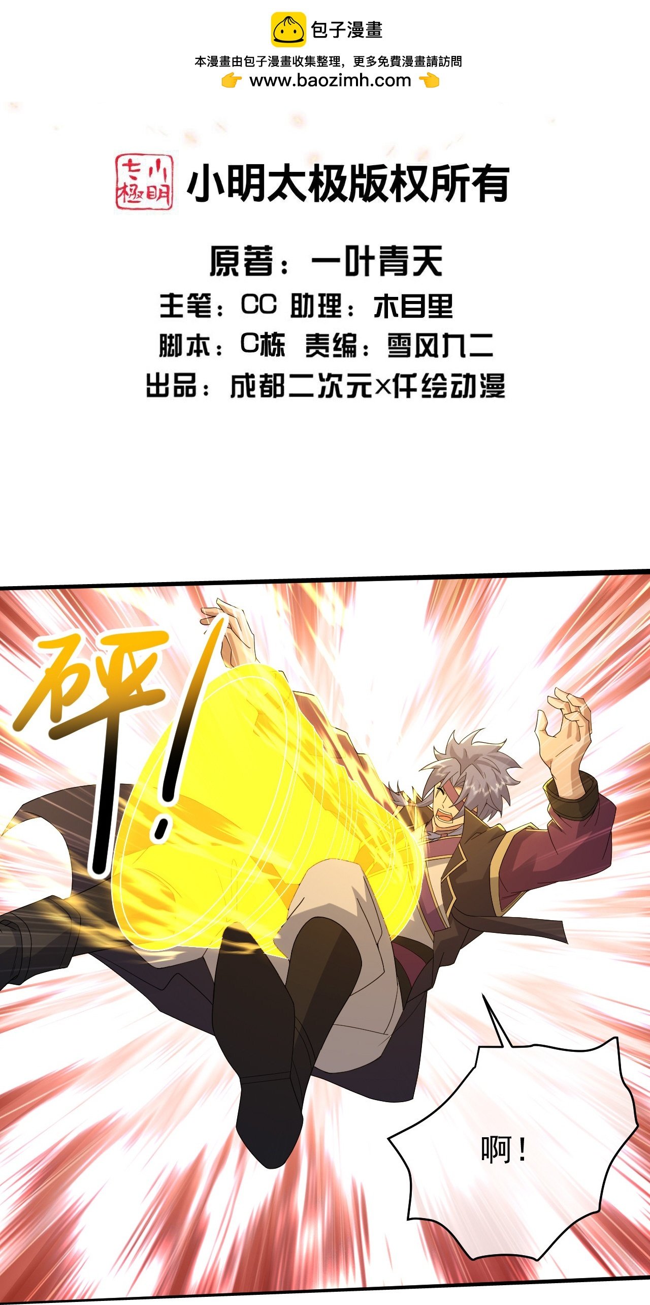 蓋世帝尊 - 第435話 聖體爭奪戰 - 2
