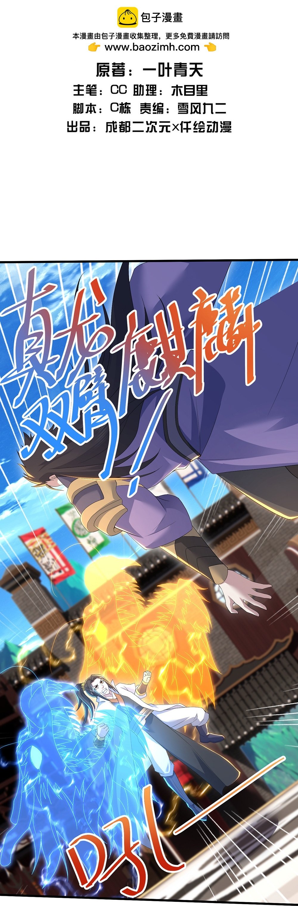 蓋世帝尊 - 第447話 八門遁甲 - 2