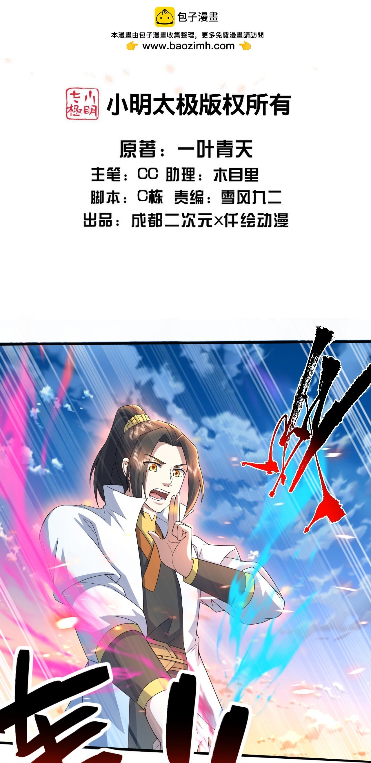 蓋世帝尊 - 第471話 重創 - 2