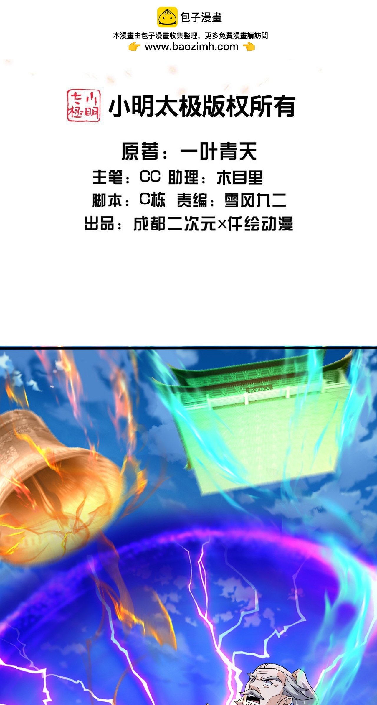 蓋世帝尊 - 第475話 至強神通暴露 - 2